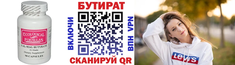 Бутират бутик  купить наркоту  Дюртюли 